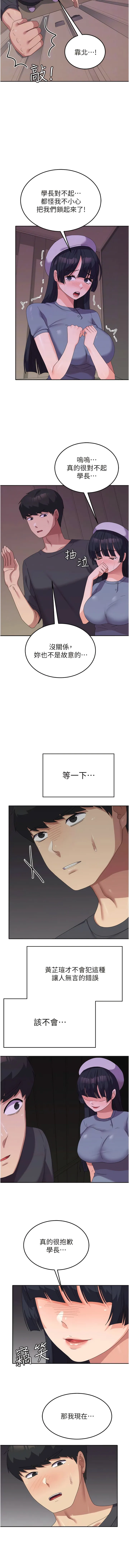 国军女大生 - 第34话-把我绑起来惩罚我 - page 12