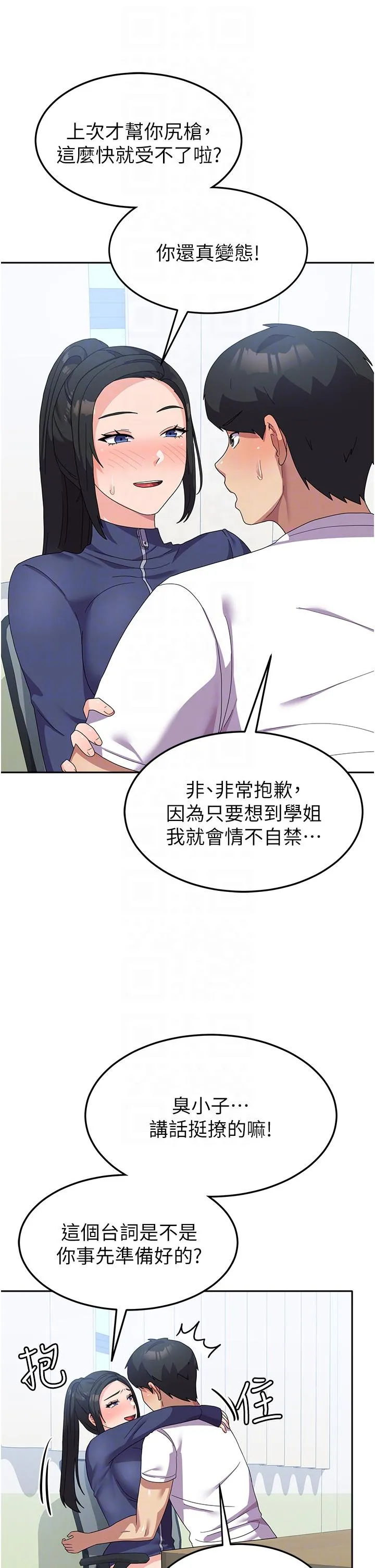 国军女大生 - 第20话-欲仙欲死的后背式 - page 6