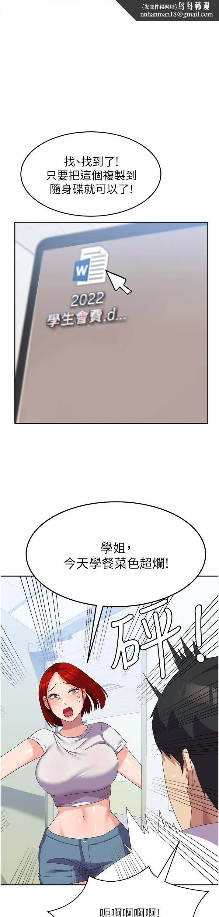 国军女大生 - 第22话-在学姐面前体验刺激 - page 1