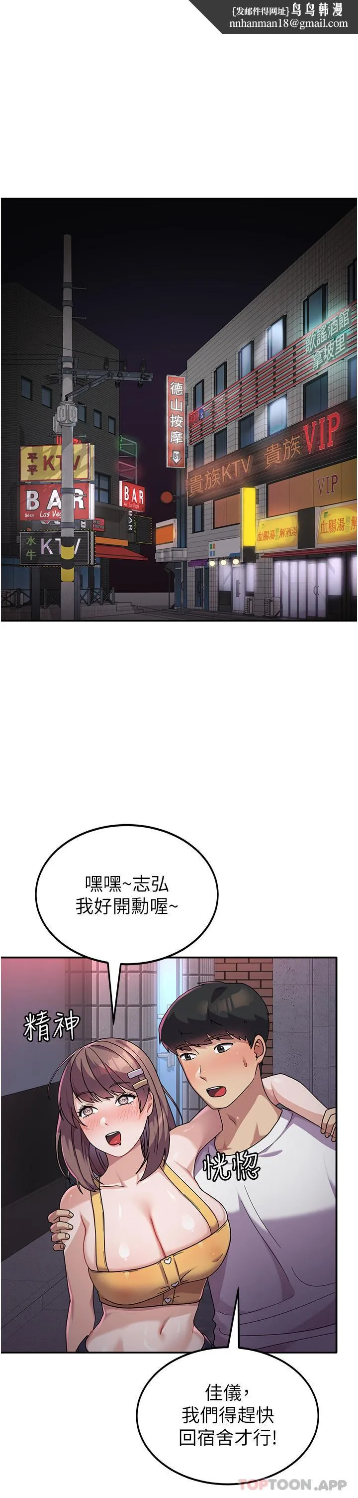 国军女大生 - 第7话-在摩铁的激情夜晚 - page 1