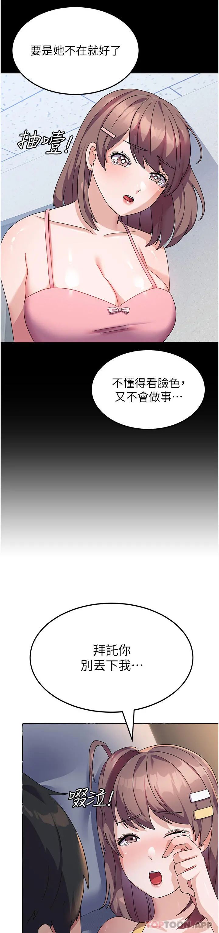 国军女大生 - 第7话-在摩铁的激情夜晚 - page 14