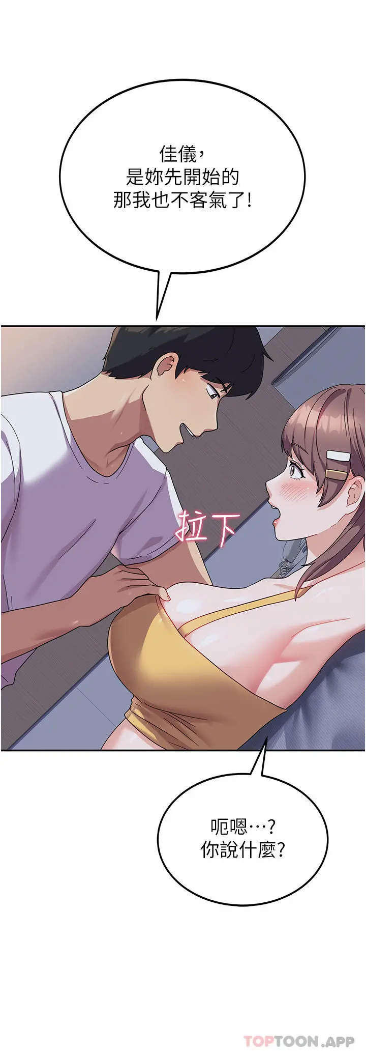 国军女大生 - 第7话-在摩铁的激情夜晚 - page 23
