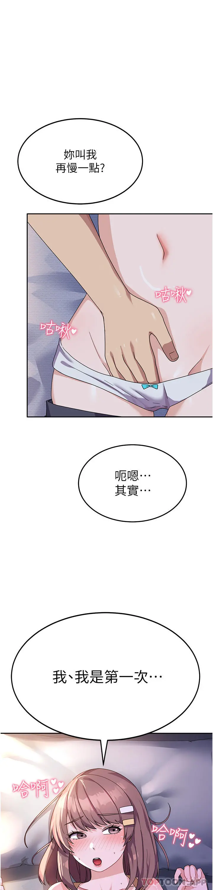 国军女大生 - 第7话-在摩铁的激情夜晚 - page 27
