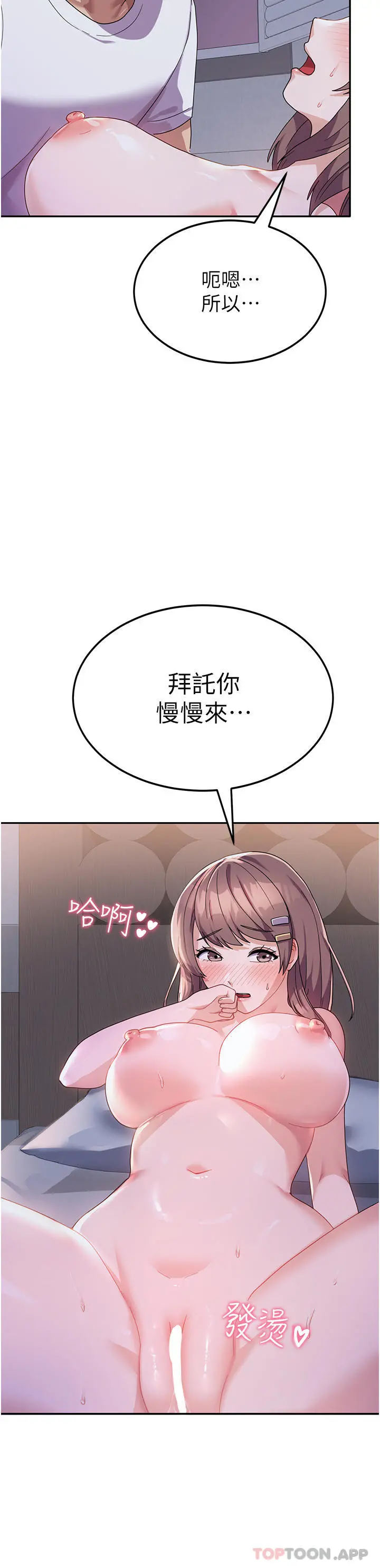 国军女大生 - 第7话-在摩铁的激情夜晚 - page 29