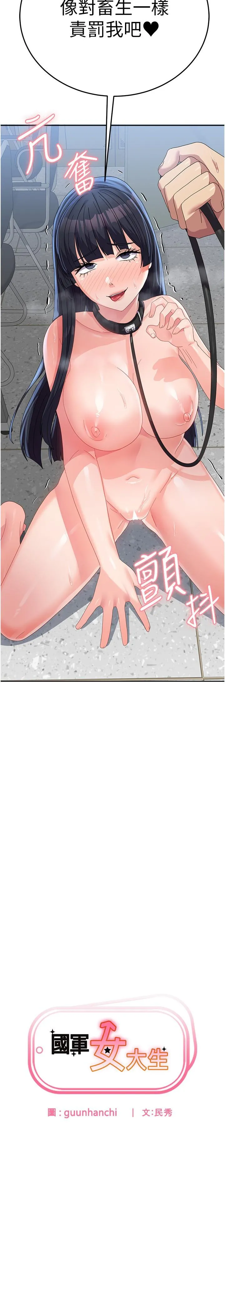 国军女大生 - 第30话-到户外特别调教 - page 2