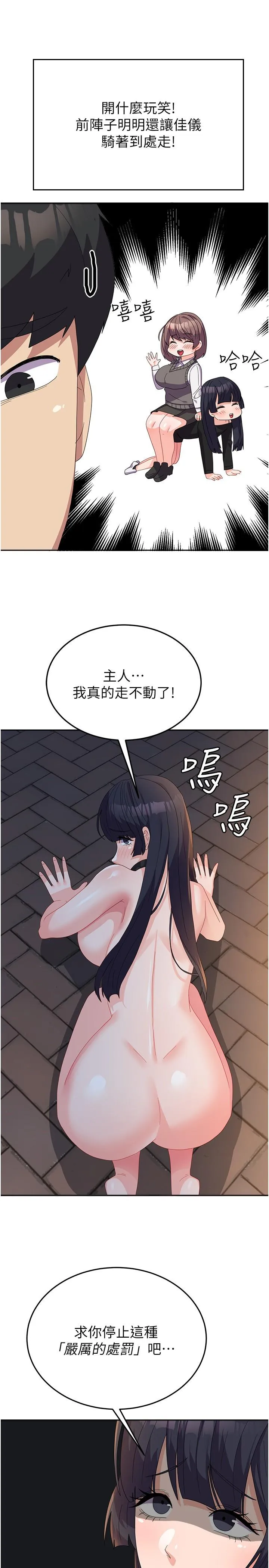 国军女大生 - 第30话-到户外特别调教 - page 9