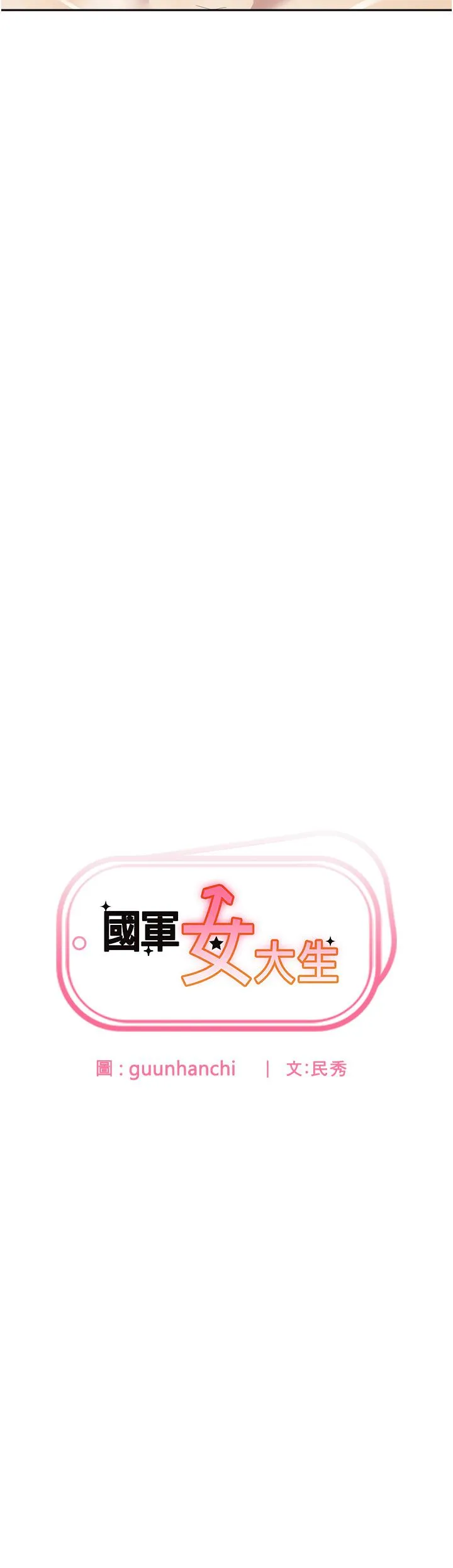 国军女大生 - 第16话-不停喷水的小穴 - page 2