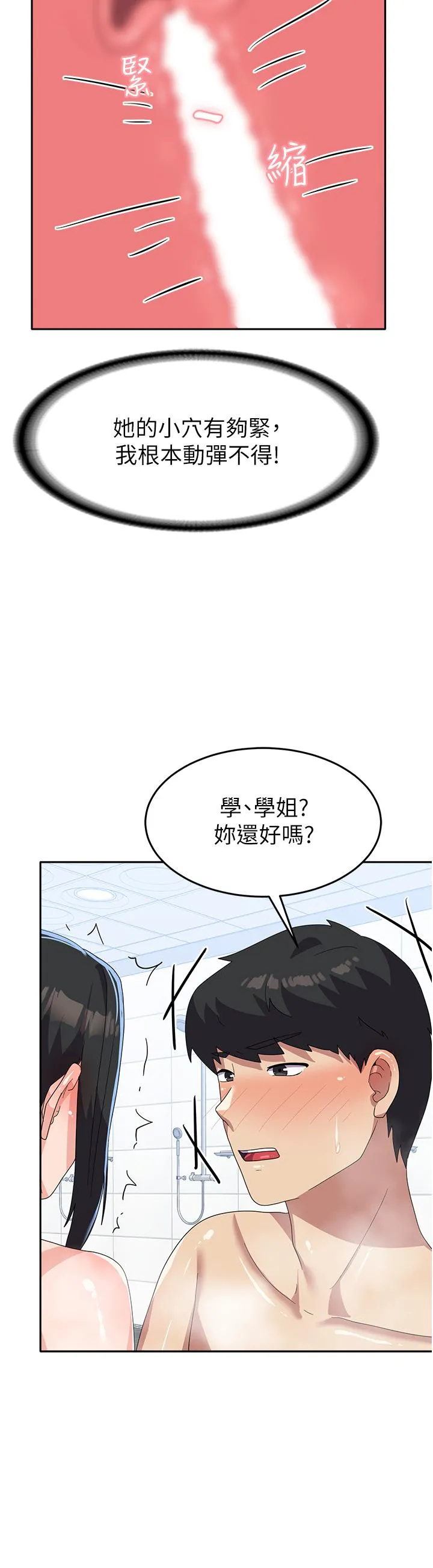 国军女大生 - 第16话-不停喷水的小穴 - page 21