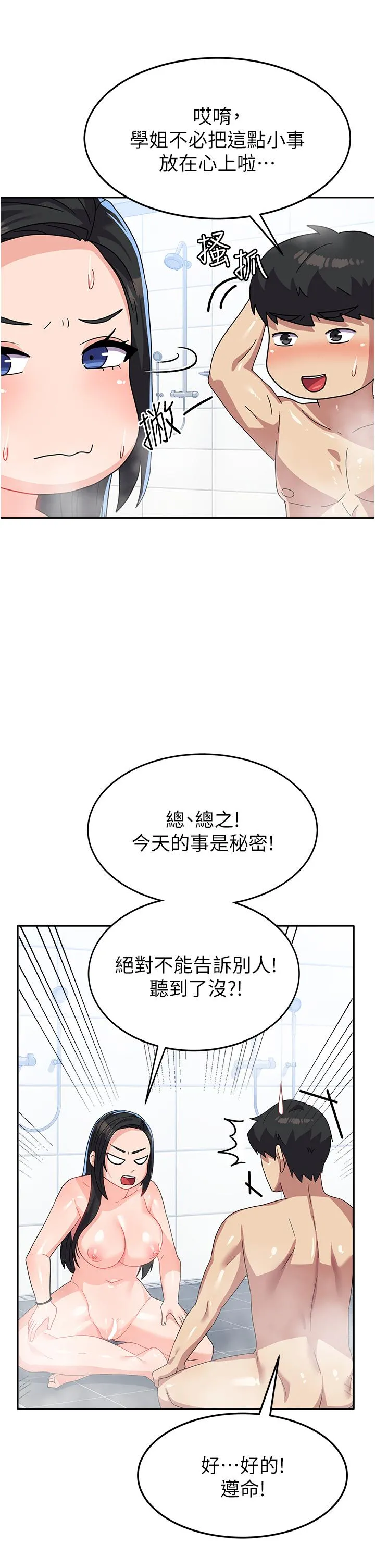 国军女大生 - 第16话-不停喷水的小穴 - page 40
