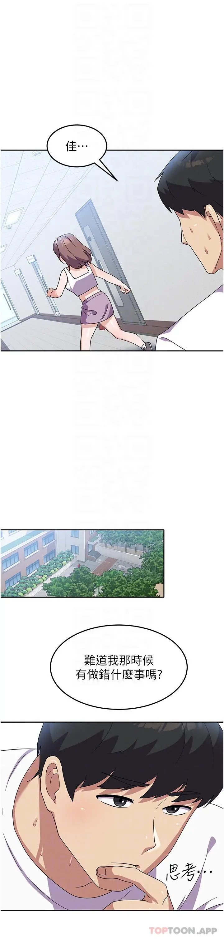 国军女大生 - 第8话-我全身都湿了 - page 19