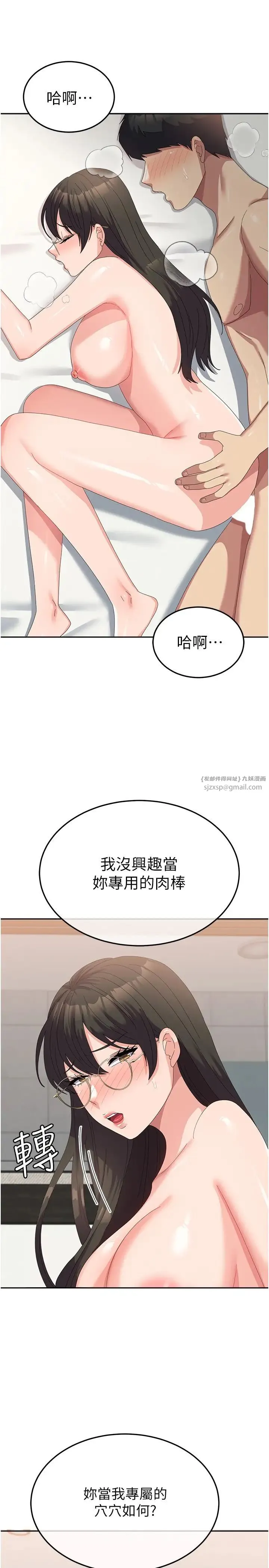 国军女大生 - 第59話-要當我的專用肉棒嗎? - page 37