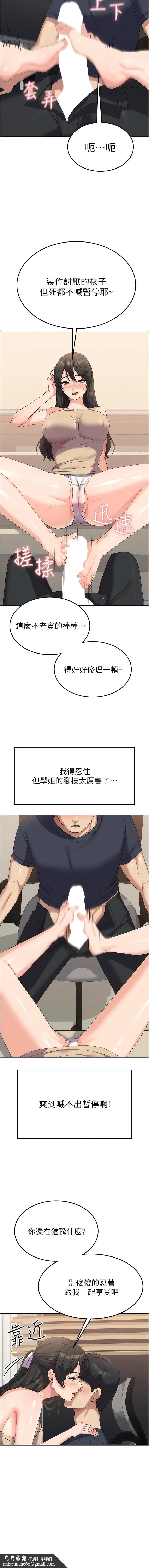 国军女大生 - 第33话-恶魔学姊的耳边细语 - page 8