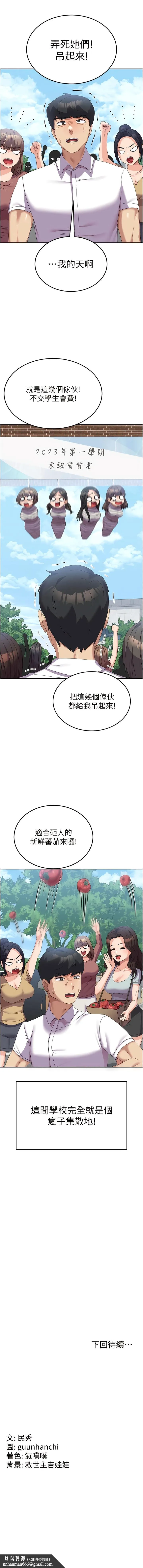国军女大生 - 第33话-恶魔学姊的耳边细语 - page 13