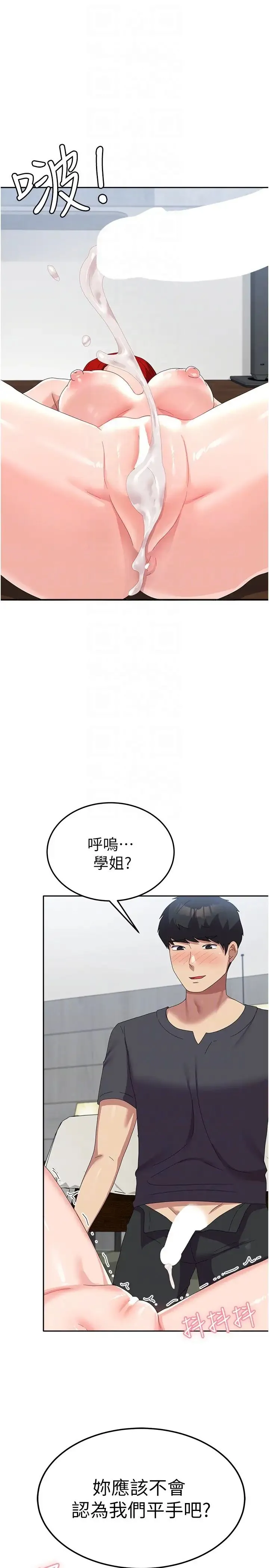 国军女大生 - 第48話-誰先高潮誰就輸瞭 - page 32