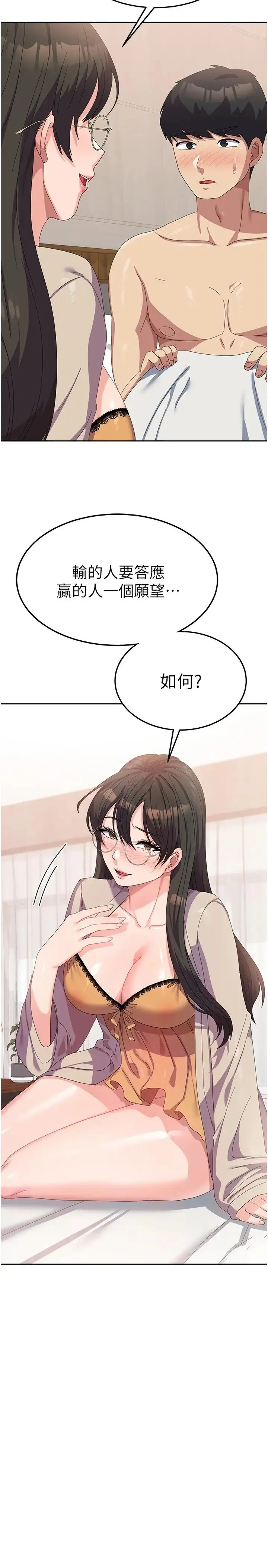 国军女大生 - 第41话-徐嘉玲迫切的手势 - page 2