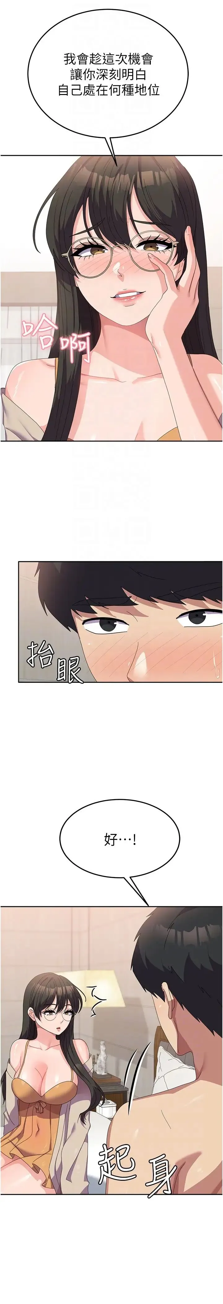 国军女大生 - 第41话-徐嘉玲迫切的手势 - page 6