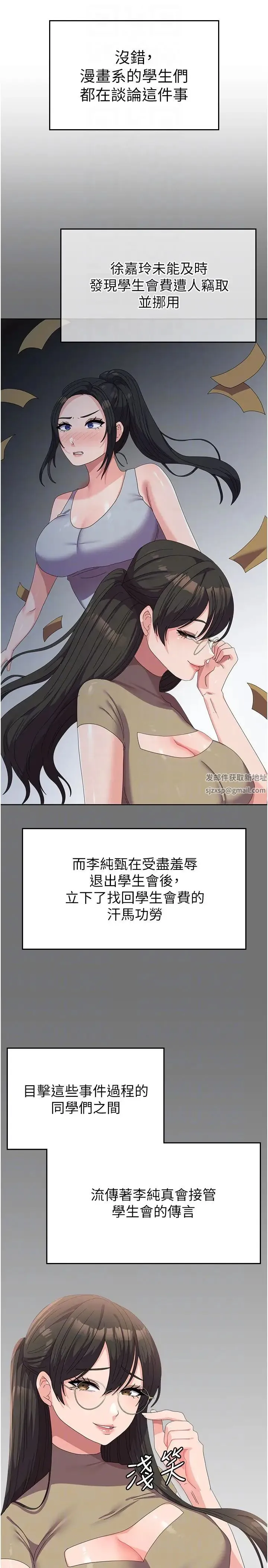 国军女大生 - 第41话-徐嘉玲迫切的手势 - page 14