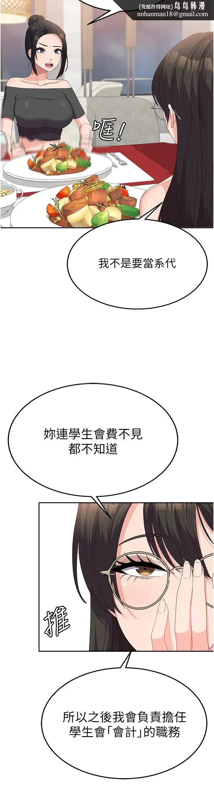 国军女大生 - 第41话-徐嘉玲迫切的手势 - page 19