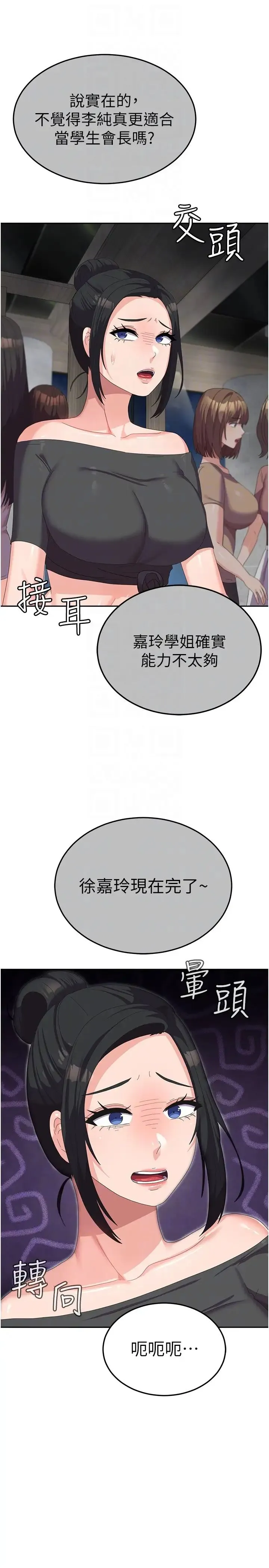 国军女大生 - 第41话-徐嘉玲迫切的手势 - page 24