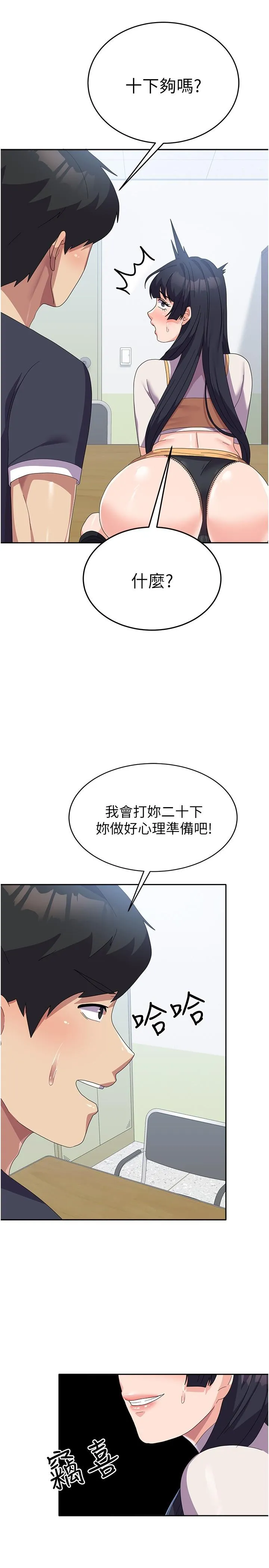国军女大生 - 第29话-把我当畜牲责罚吧 - page 5