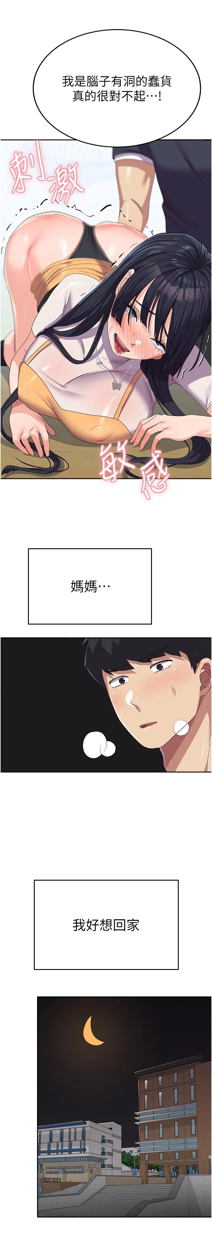 国军女大生 - 第29话-把我当畜牲责罚吧 - page 13