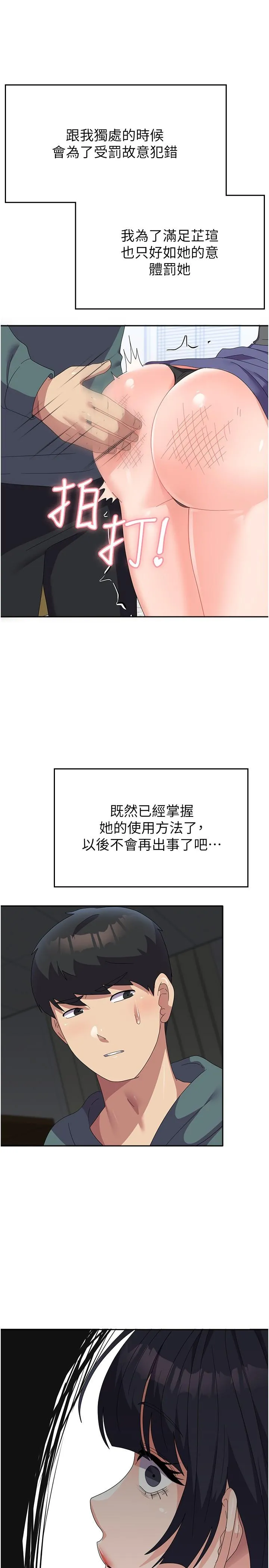 国军女大生 - 第29话-把我当畜牲责罚吧 - page 23