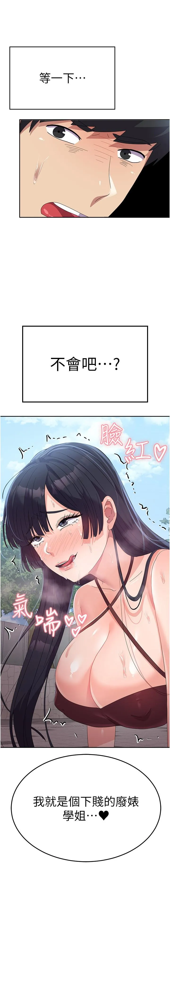 国军女大生 - 第28话-我这淫荡的鲍鱼没救了 - page 2