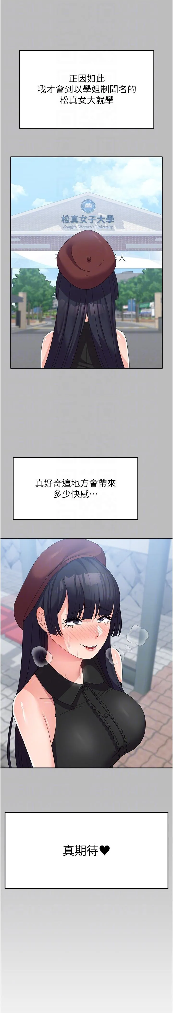 国军女大生 - 第28话-我这淫荡的鲍鱼没救了 - page 14