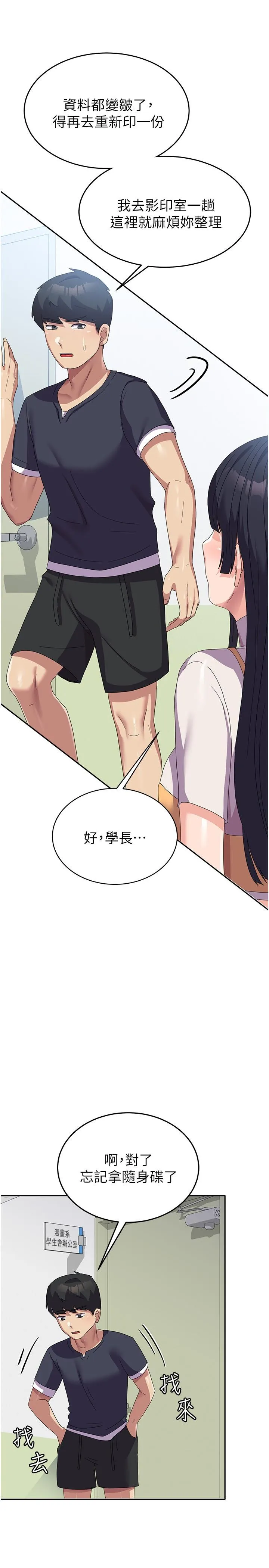 国军女大生 - 第28话-我这淫荡的鲍鱼没救了 - page 20