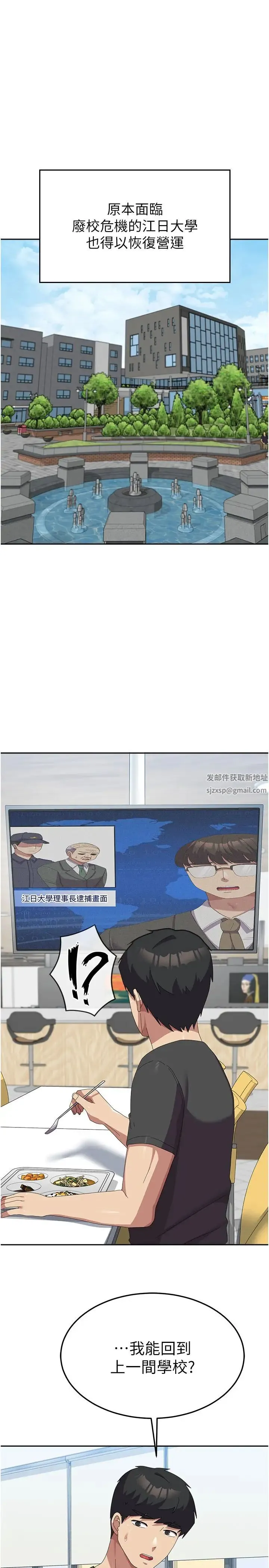 国军女大生 - 第53話-挽回心意大作戰 - page 1