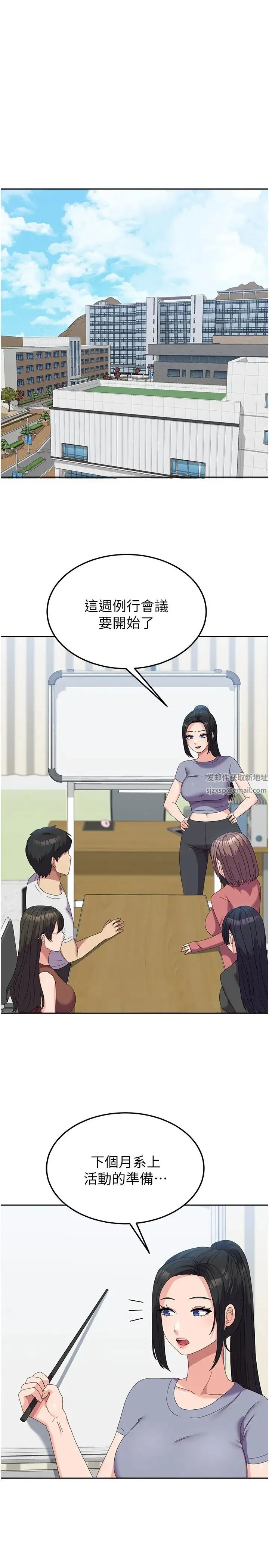 国军女大生 - 第53話-挽回心意大作戰 - page 3
