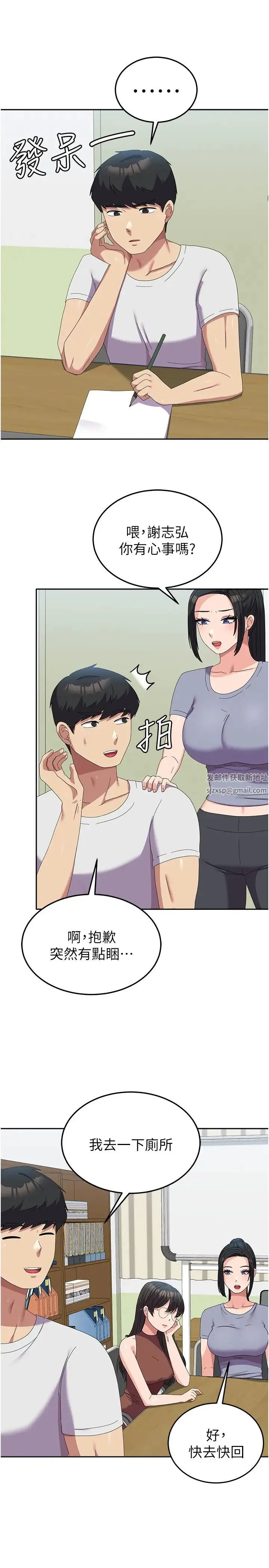 国军女大生 - 第53話-挽回心意大作戰 - page 5
