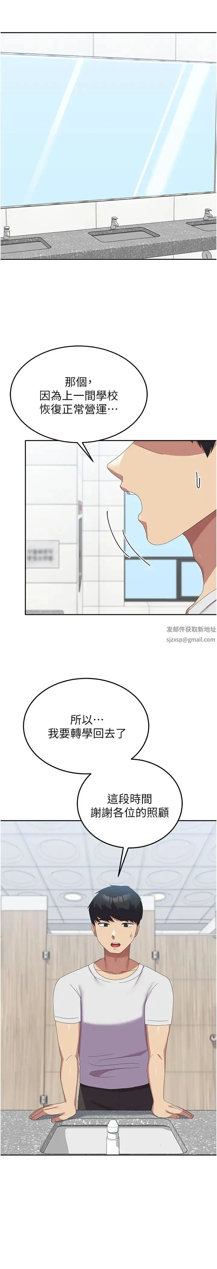 国军女大生 - 第53話-挽回心意大作戰 - page 7