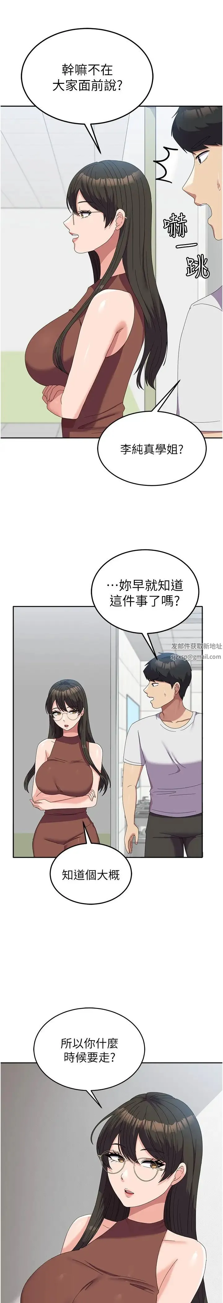 国军女大生 - 第53話-挽回心意大作戰 - page 9