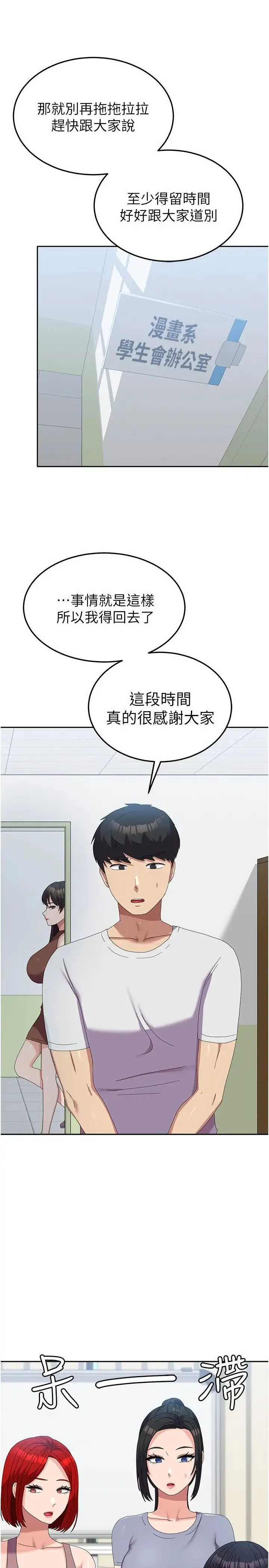 国军女大生 - 第53話-挽回心意大作戰 - page 11