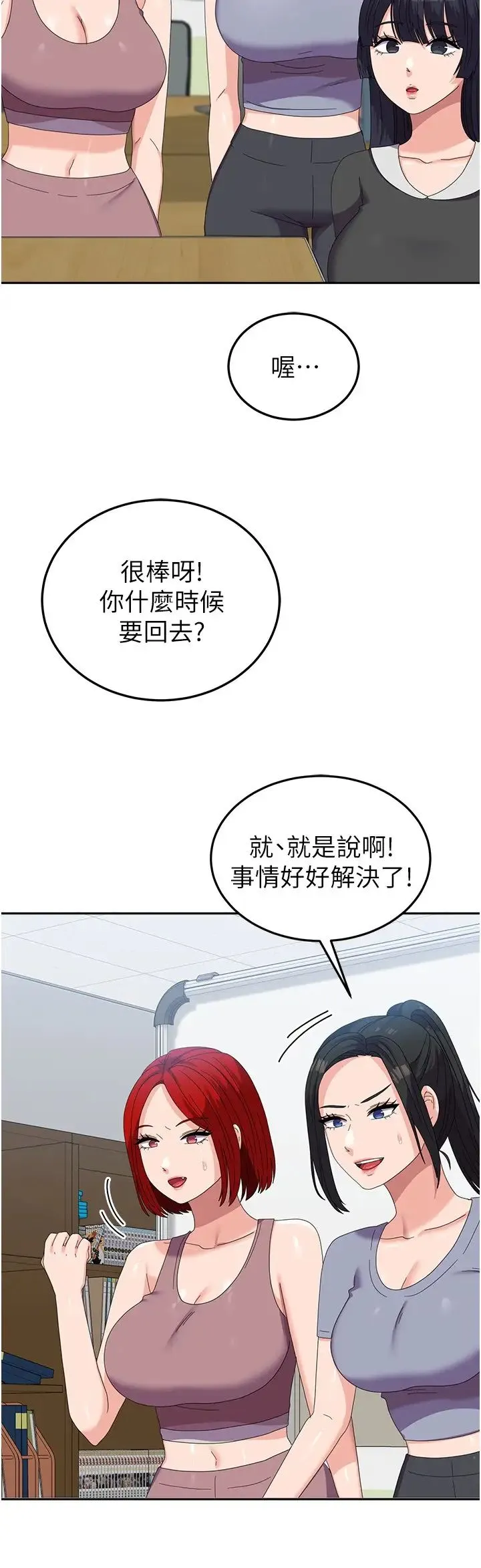 国军女大生 - 第53話-挽回心意大作戰 - page 12