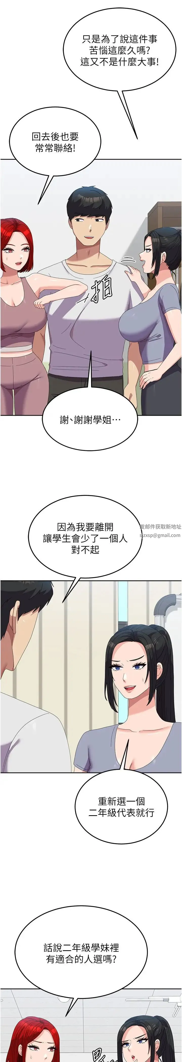 国军女大生 - 第53話-挽回心意大作戰 - page 13