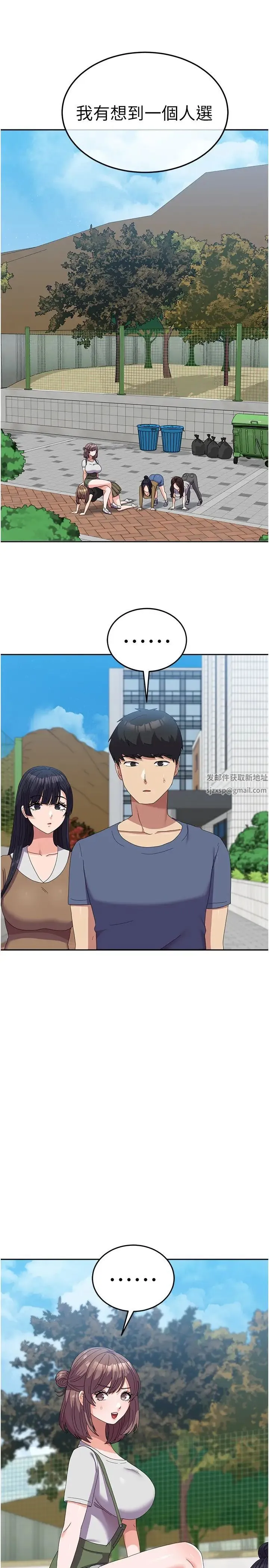 国军女大生 - 第53話-挽回心意大作戰 - page 15