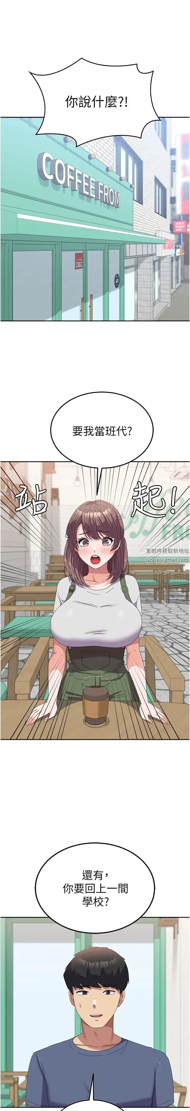 国军女大生 - 第53話-挽回心意大作戰 - page 17