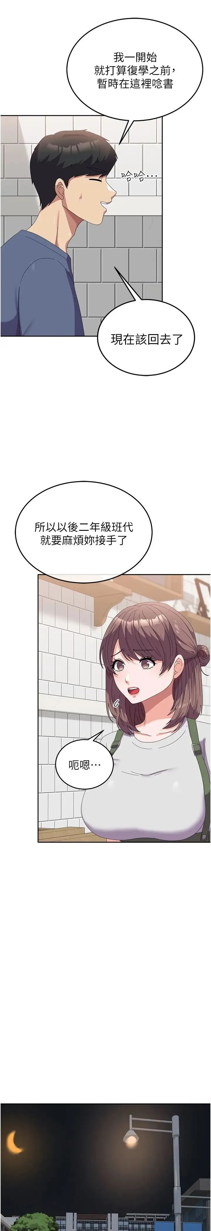 国军女大生 - 第53話-挽回心意大作戰 - page 19