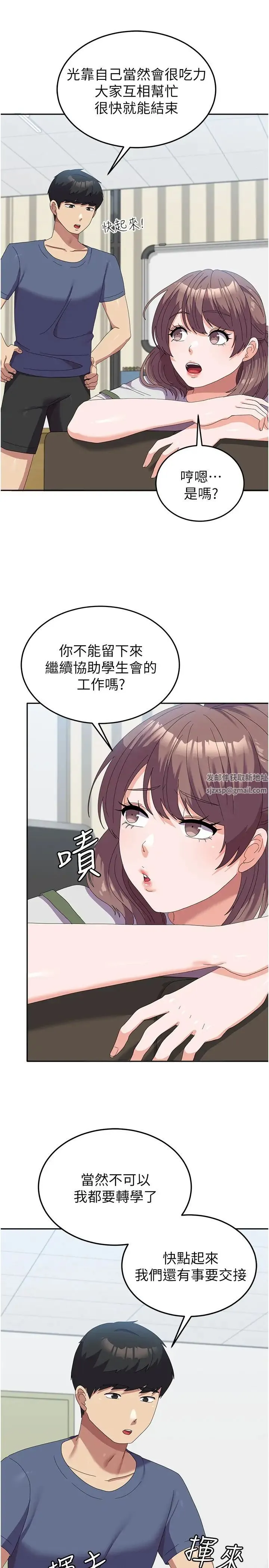 国军女大生 - 第53話-挽回心意大作戰 - page 23
