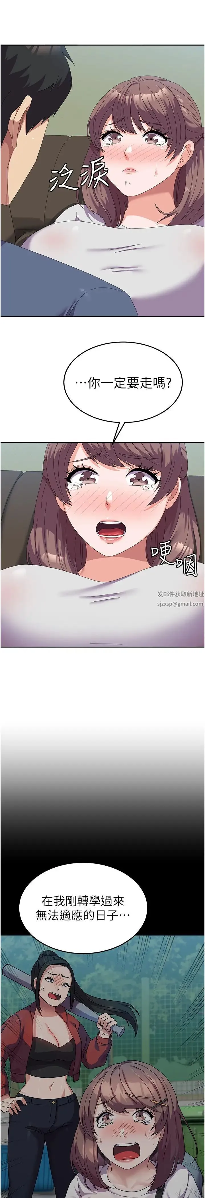 国军女大生 - 第53話-挽回心意大作戰 - page 31