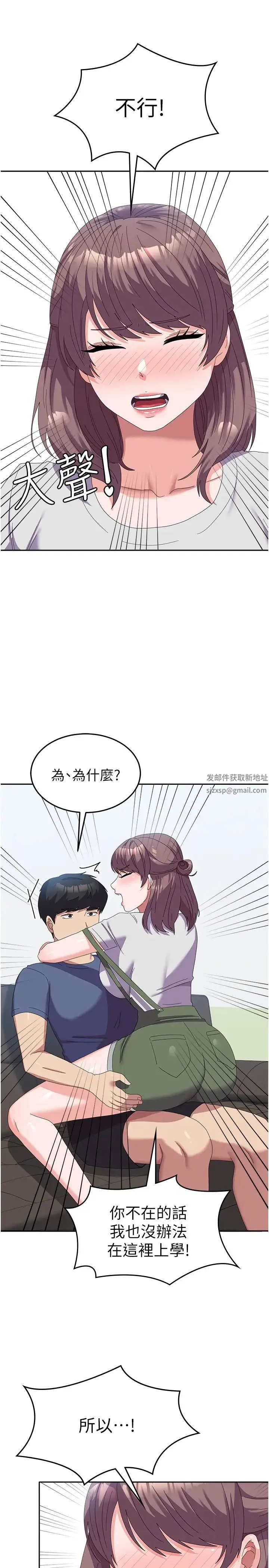 国军女大生 - 第53話-挽回心意大作戰 - page 35
