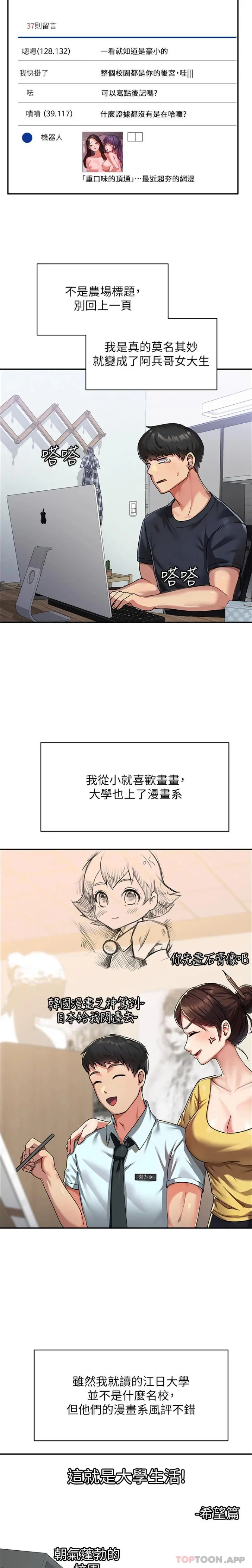国军女大生 - 第1话-整个女大都是我的后宫 - page 3