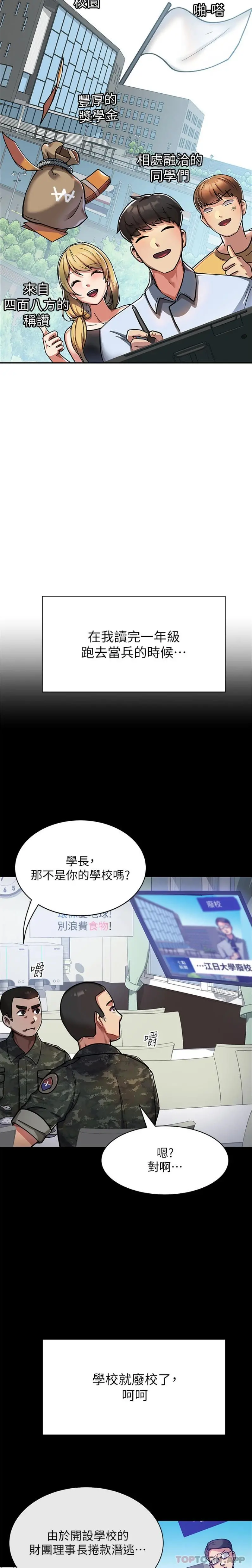 国军女大生 - 第1话-整个女大都是我的后宫 - page 4
