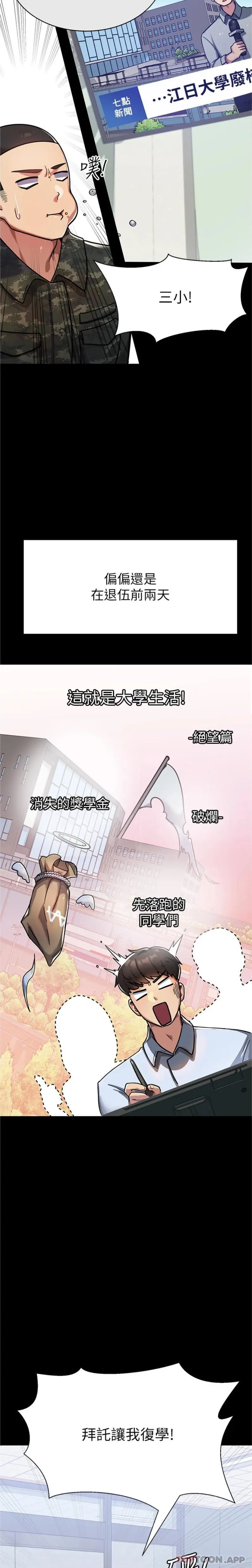 国军女大生 - 第1话-整个女大都是我的后宫 - page 5