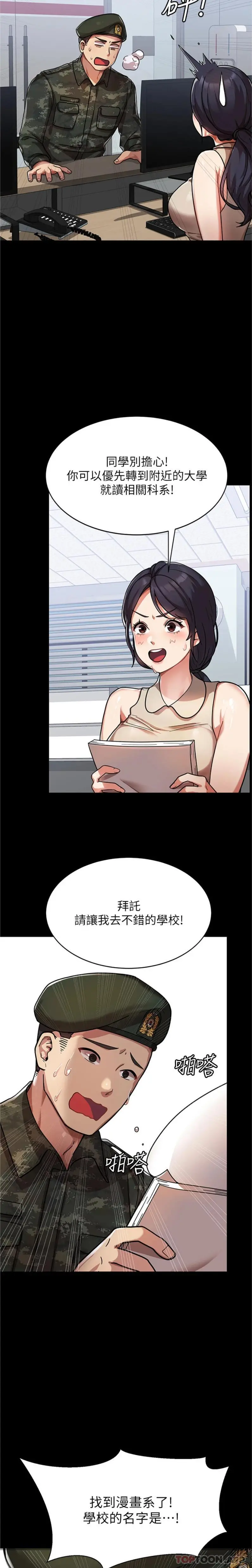 国军女大生 - 第1话-整个女大都是我的后宫 - page 6
