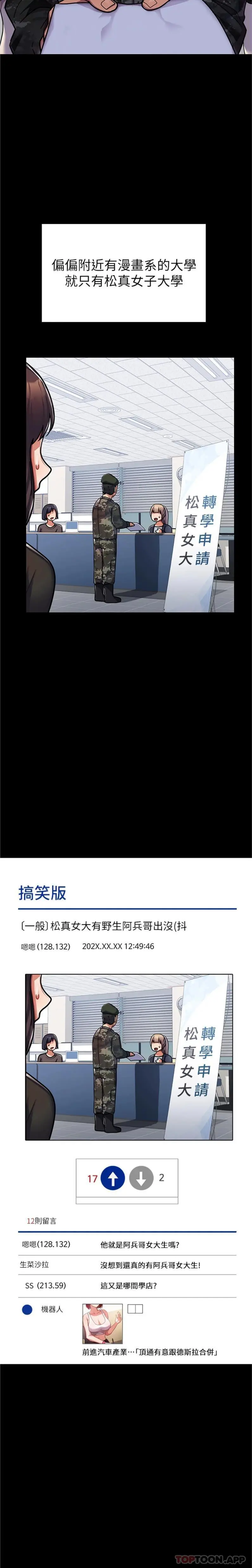 国军女大生 - 第1话-整个女大都是我的后宫 - page 9