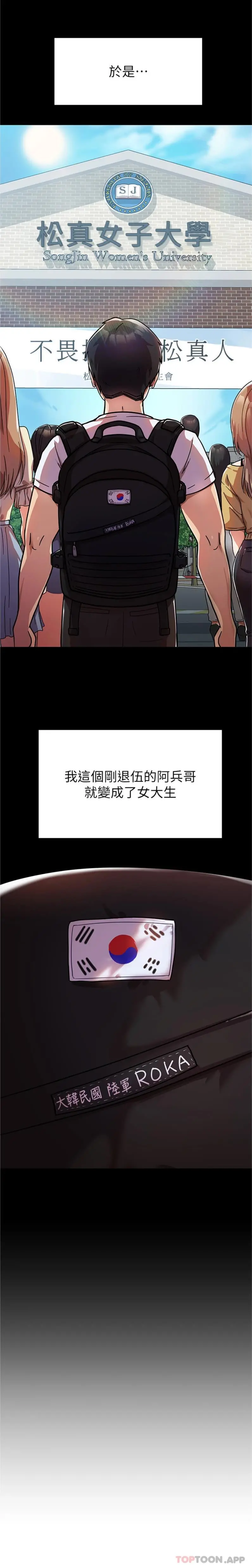 国军女大生 - 第1话-整个女大都是我的后宫 - page 10