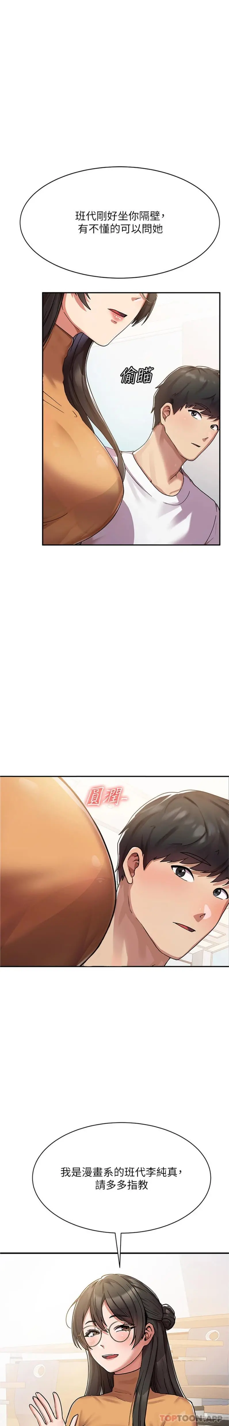 国军女大生 - 第1话-整个女大都是我的后宫 - page 13